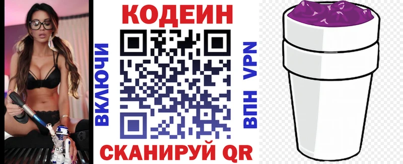 Codein Purple Drank Собинка